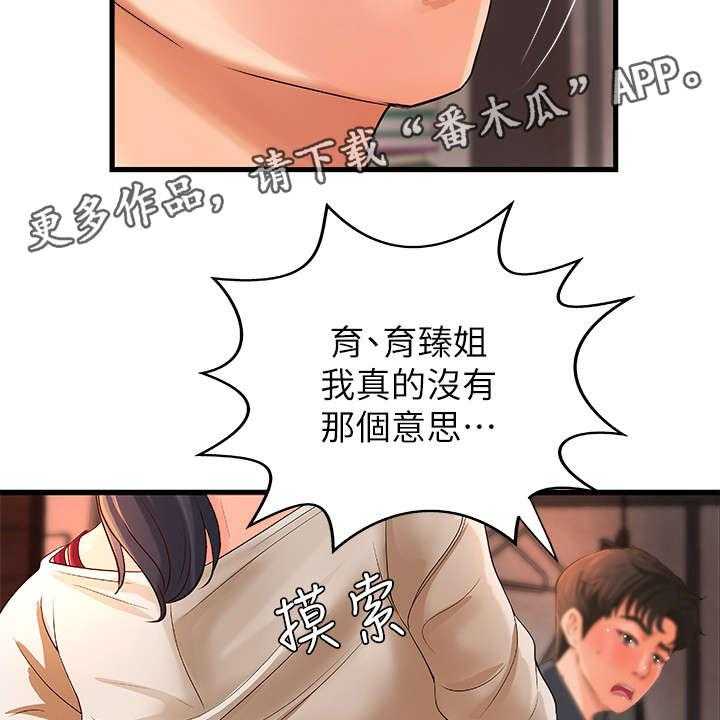 《难隐之事》第15话 15_负责 第27页