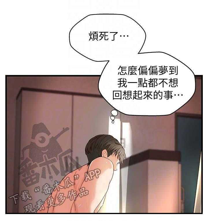 《难隐之事》第15话 15_负责 第30页