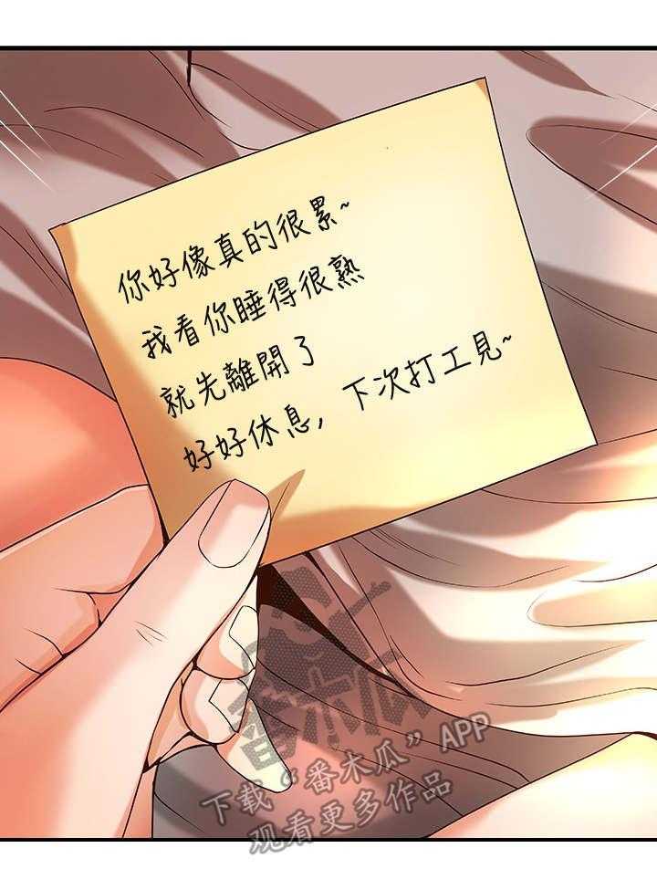 《难隐之事》第15话 15_负责 第33页