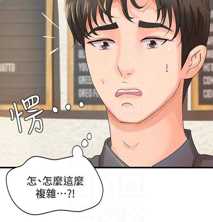 《难隐之事》第13话 13_咖啡厅 第28页
