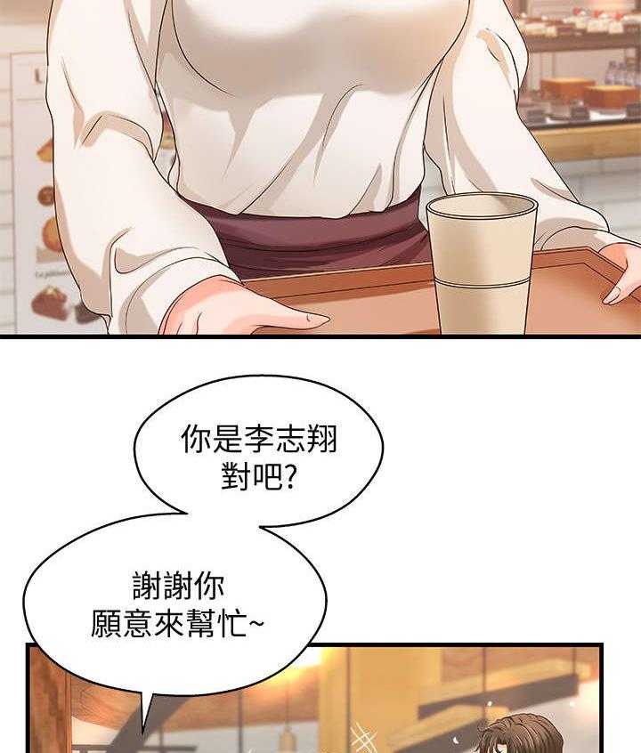 《难隐之事》第13话 13_咖啡厅 第2页