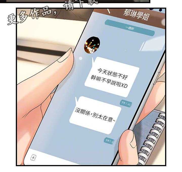 《难隐之事》第11话 11_梦 第28页