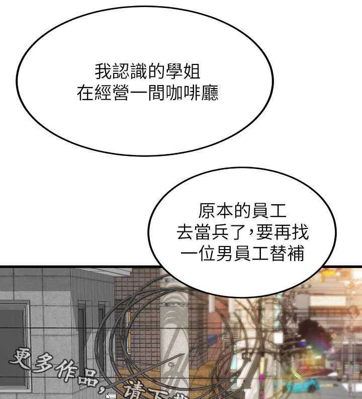 《难隐之事》第12话 12_兼职 第20页