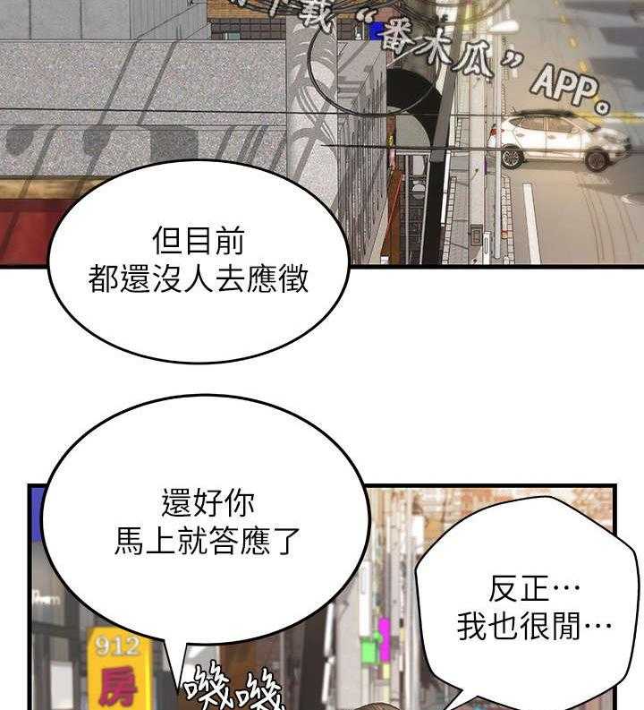 《难隐之事》第12话 12_兼职 第21页