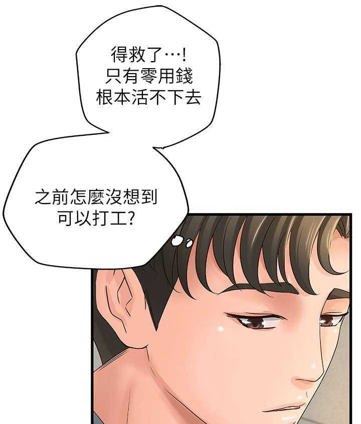 《难隐之事》第12话 12_兼职 第23页