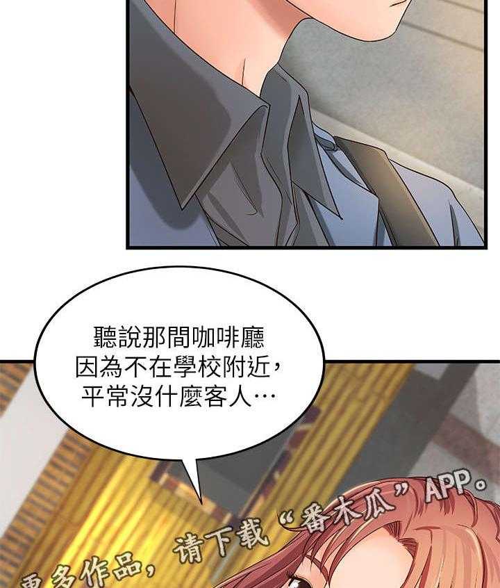 《难隐之事》第12话 12_兼职 第24页