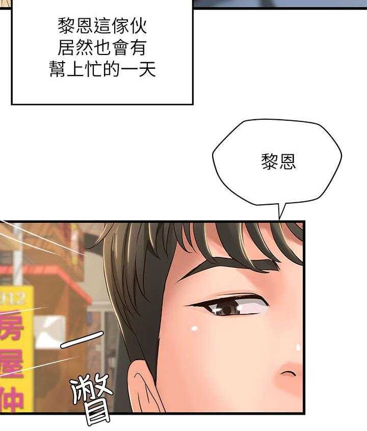 《难隐之事》第12话 12_兼职 第26页