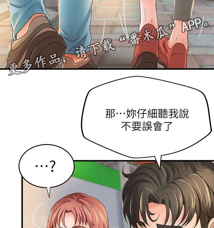 《难隐之事》第12话 12_兼职 第30页