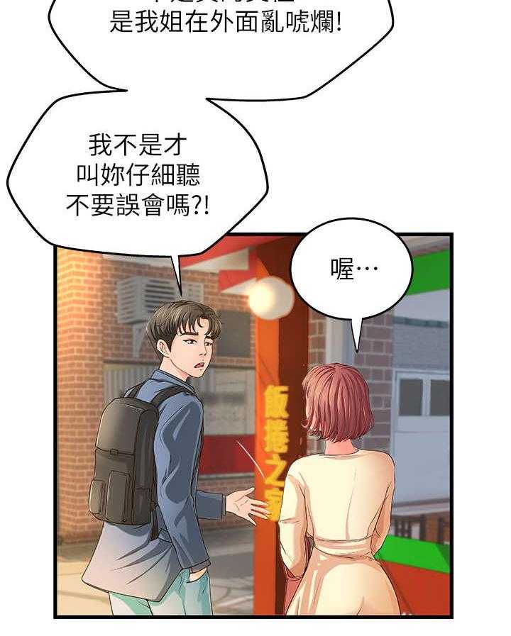 《难隐之事》第12话 12_兼职 第34页