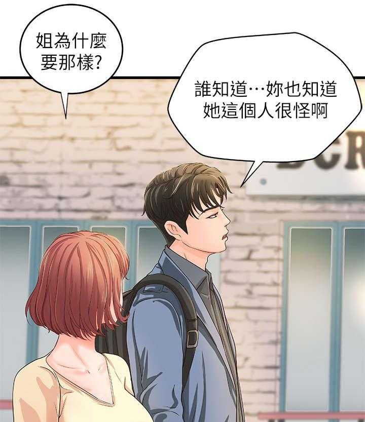 《难隐之事》第12话 12_兼职 第35页