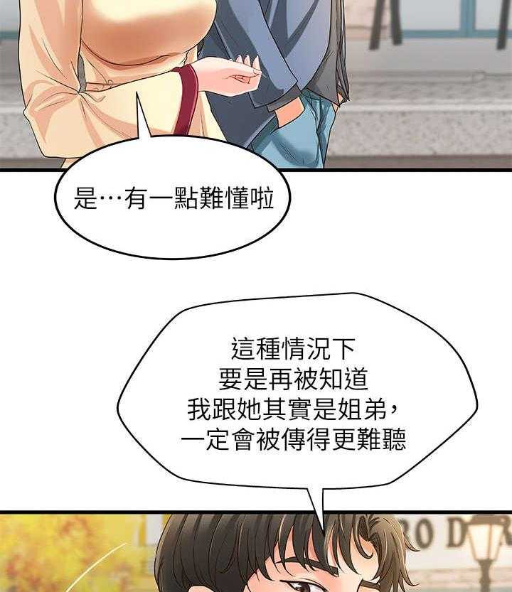 《难隐之事》第12话 12_兼职 第36页