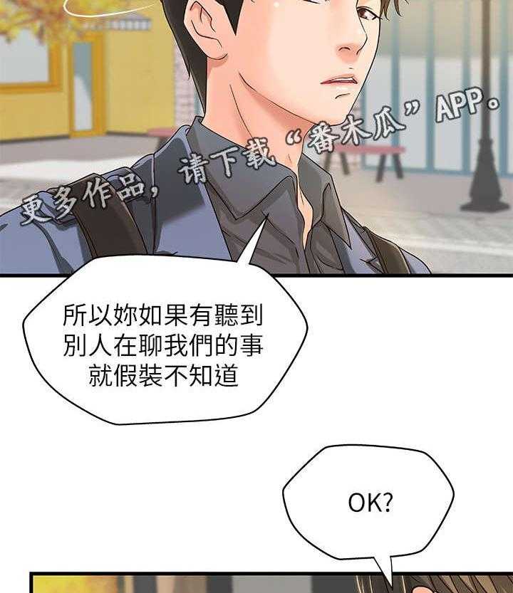 《难隐之事》第12话 12_兼职 第37页