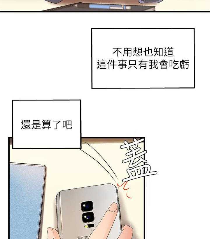 《难隐之事》第12话 12_兼职 第8页