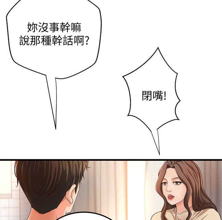 《难隐之事》第9话 9_撒谎 第24页