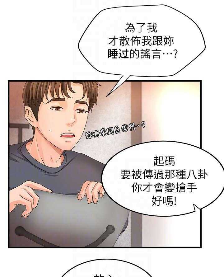 《难隐之事》第9话 9_撒谎 第26页