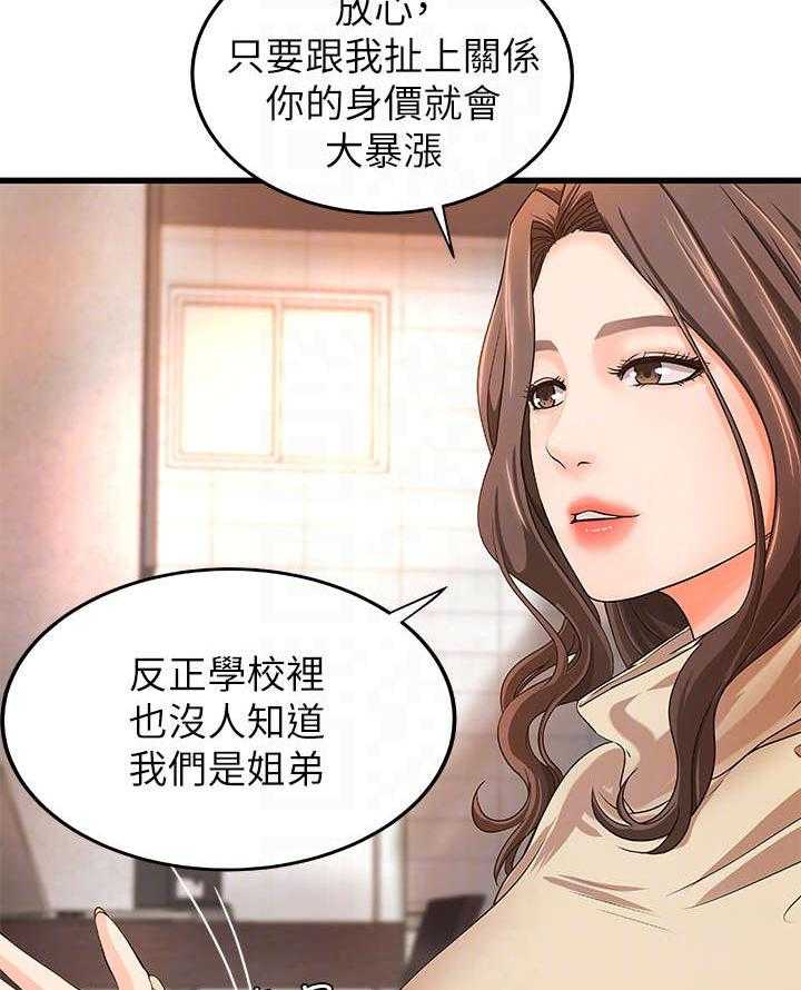 《难隐之事》第9话 9_撒谎 第27页