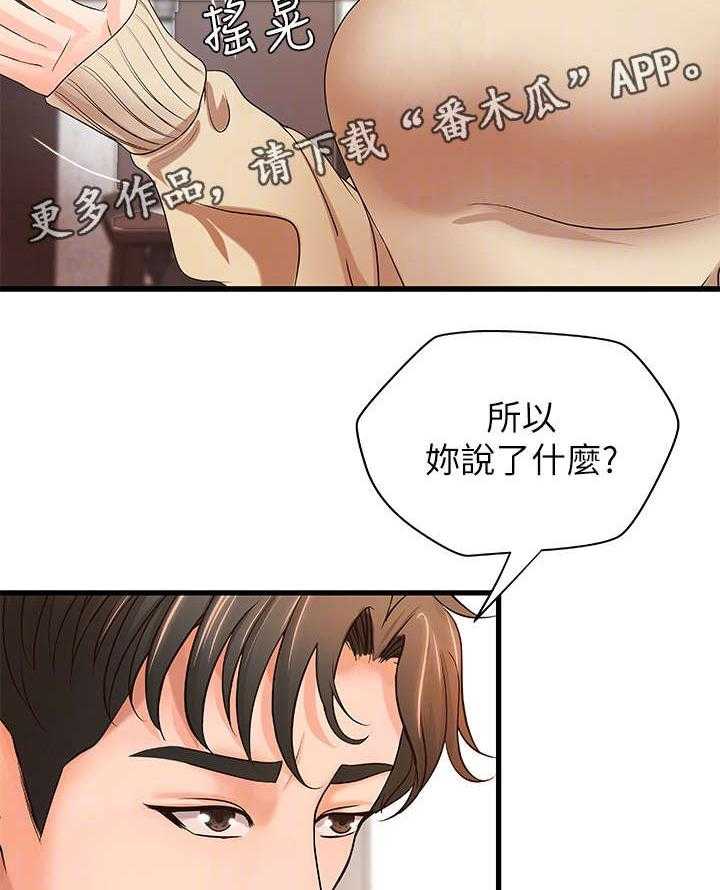 《难隐之事》第9话 9_撒谎 第28页