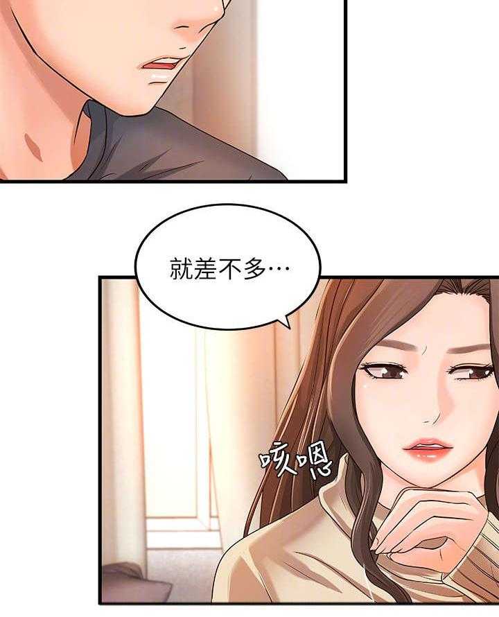 《难隐之事》第9话 9_撒谎 第29页