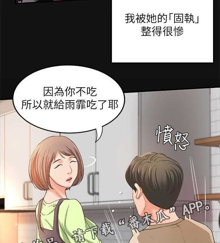 《难隐之事》第8话 8_固执 第13页