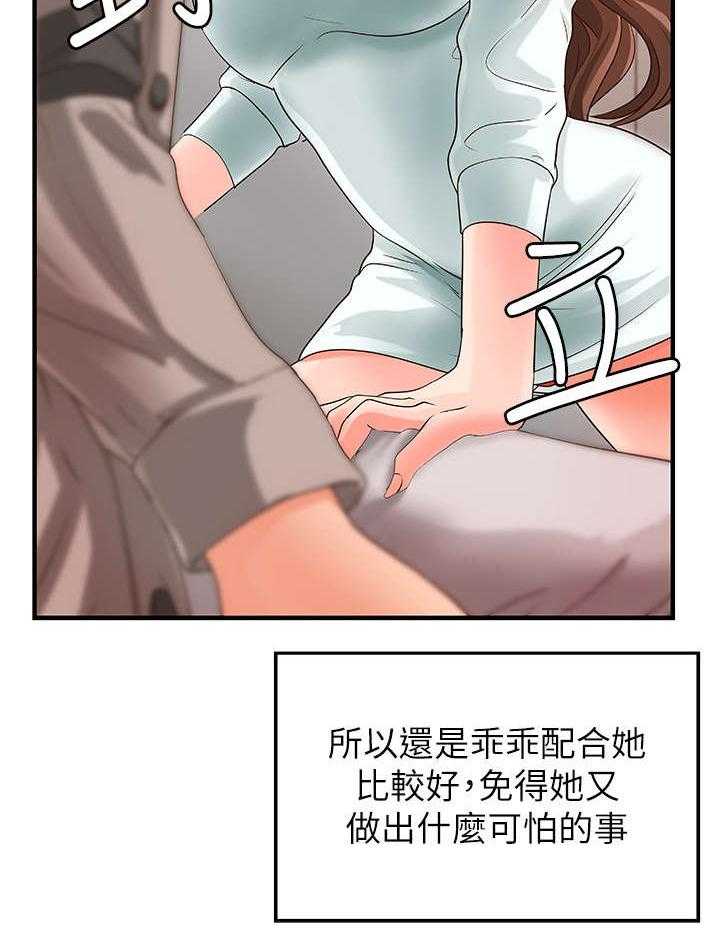 《难隐之事》第8话 8_固执 第17页
