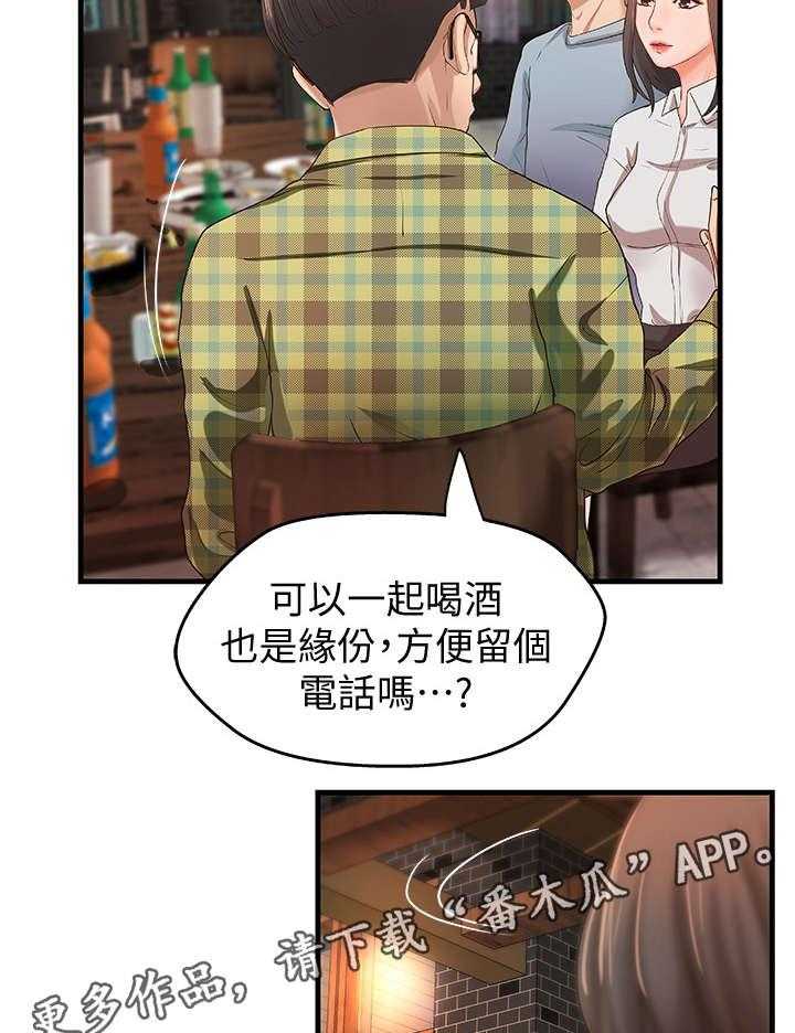 《难隐之事》第8话 8_固执 第21页