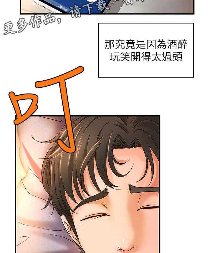《难隐之事》第8话 8_固执 第28页