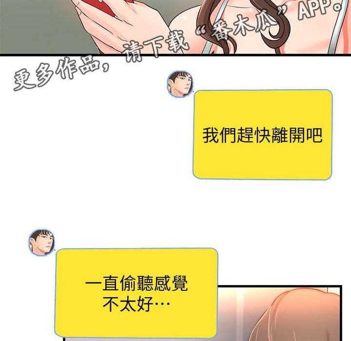 《难隐之事》第8话 8_固执 第2页