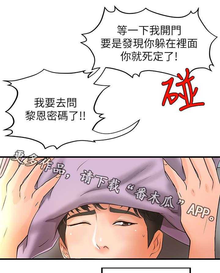 《难隐之事》第8话 8_固执 第36页