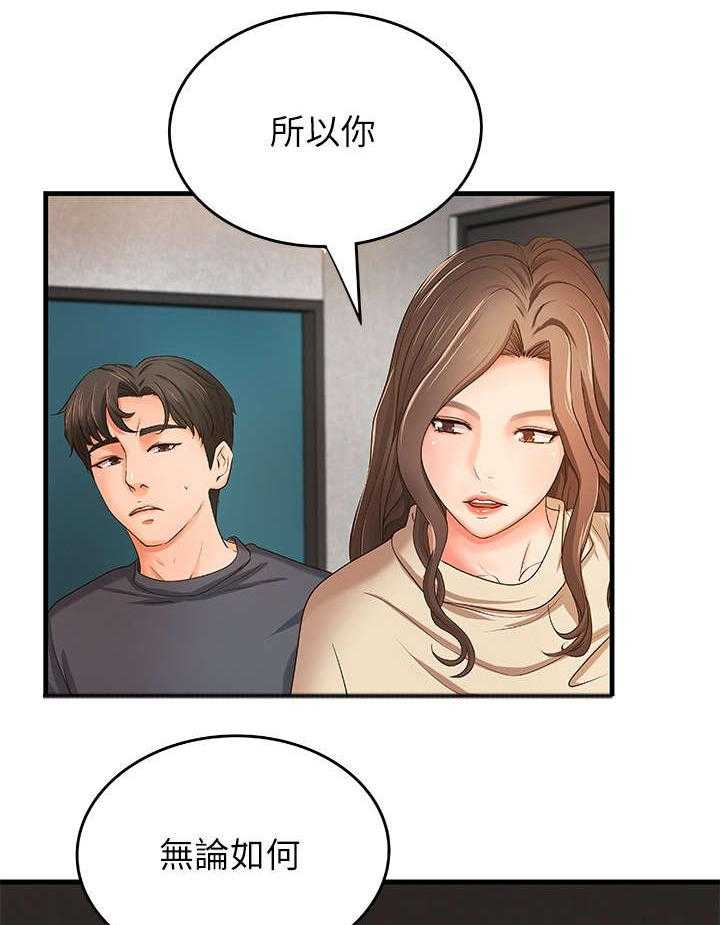 《难隐之事》第8话 8_固执 第45页