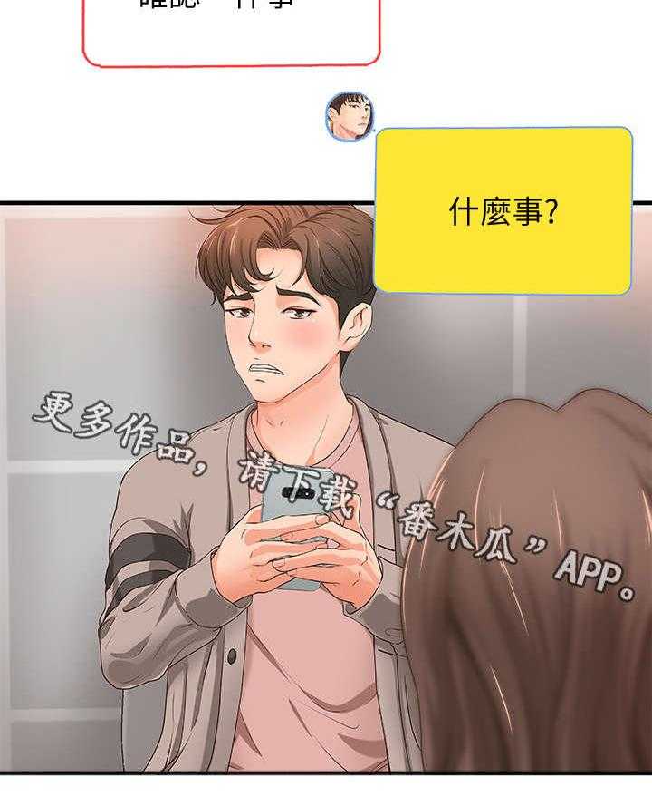 《难隐之事》第8话 8_固执 第5页