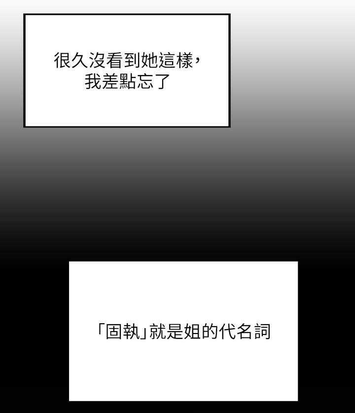 《难隐之事》第8话 8_固执 第6页