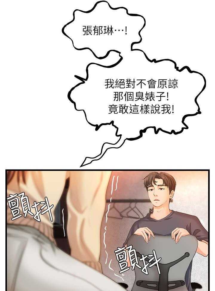 《难隐之事》第10话 10_争辩 第18页