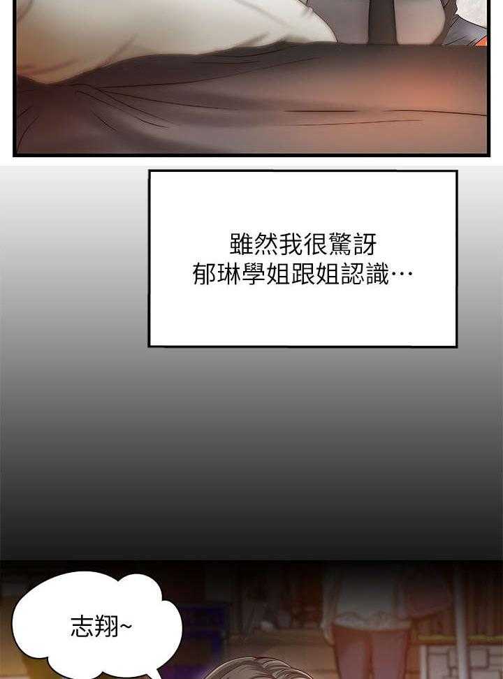 《难隐之事》第10话 10_争辩 第19页