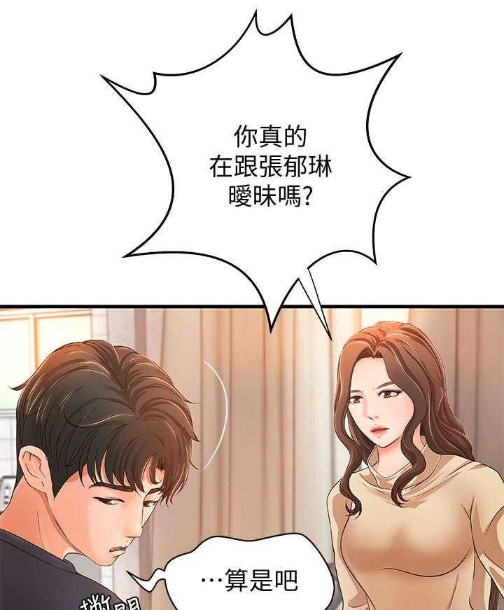 《难隐之事》第10话 10_争辩 第22页