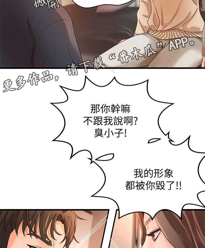 《难隐之事》第10话 10_争辩 第23页