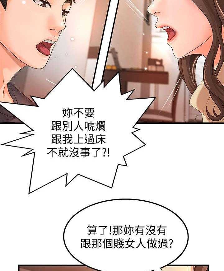 《难隐之事》第10话 10_争辩 第24页
