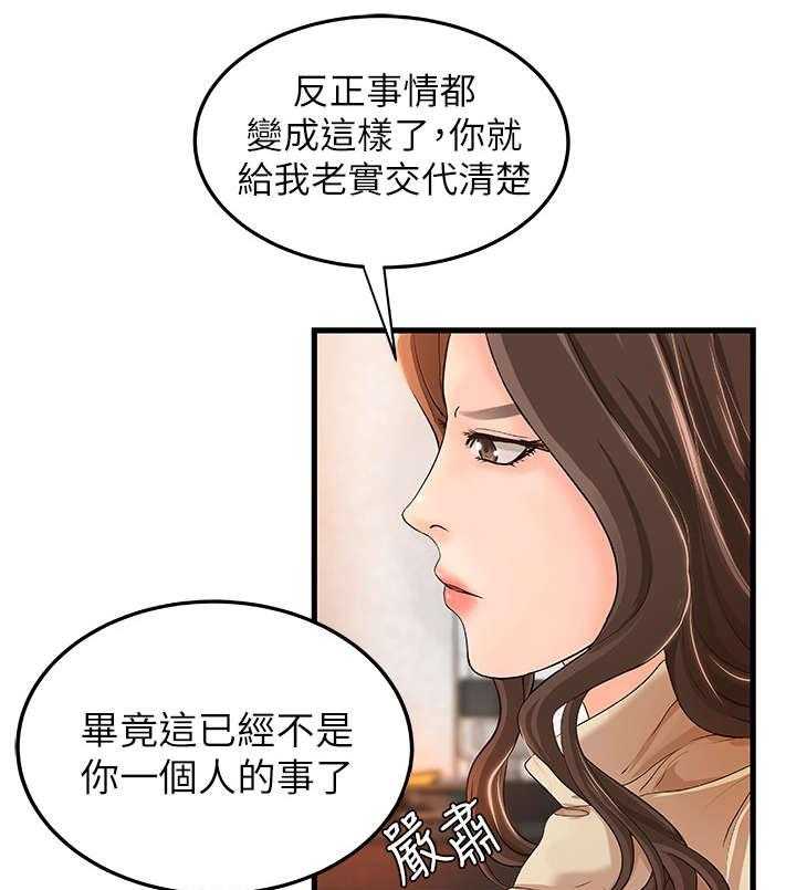 《难隐之事》第10话 10_争辩 第26页