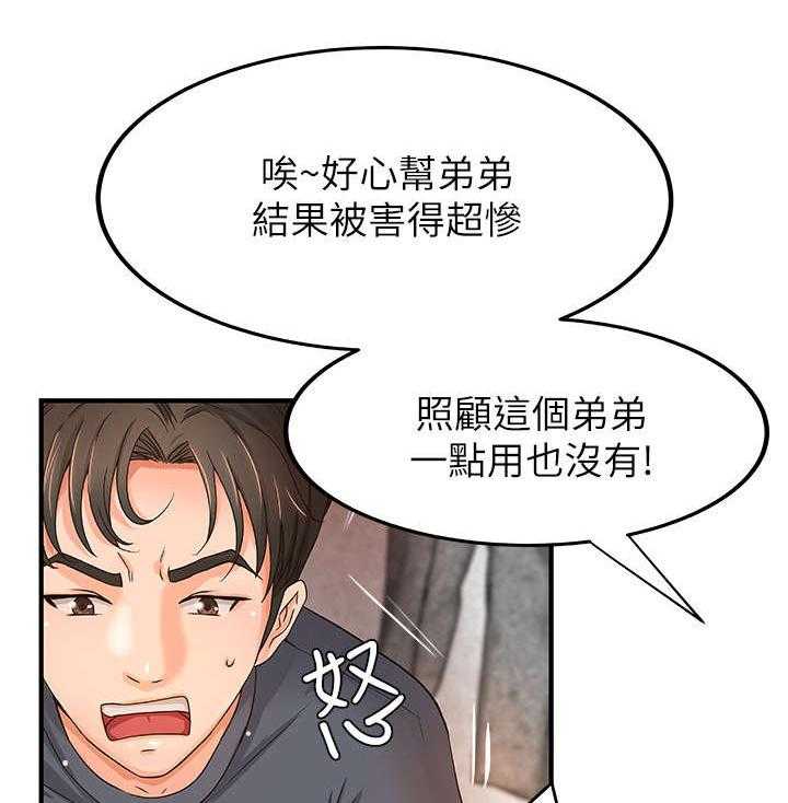 《难隐之事》第10话 10_争辩 第34页