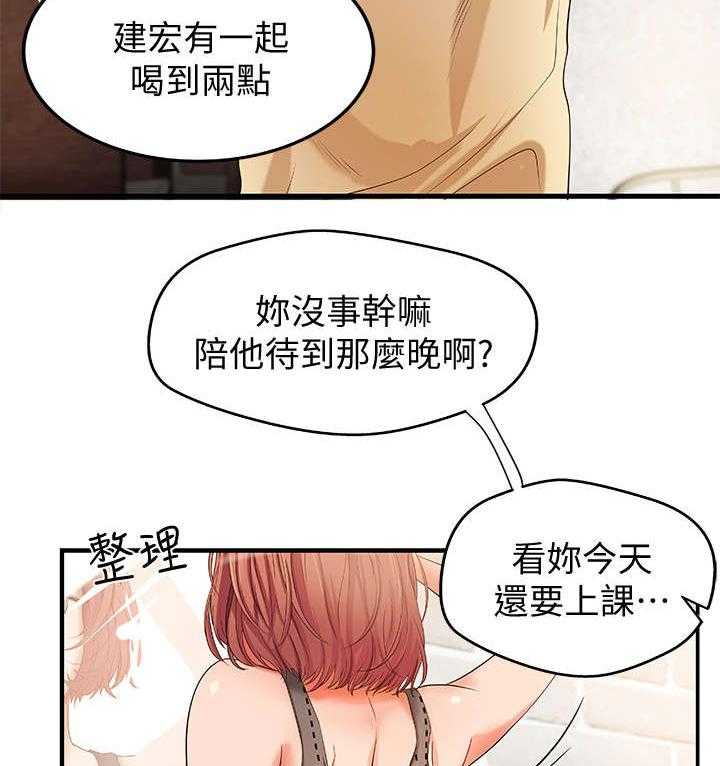 《难隐之事》第5话 5_不要想太多 第16页
