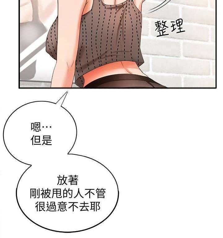 《难隐之事》第5话 5_不要想太多 第17页