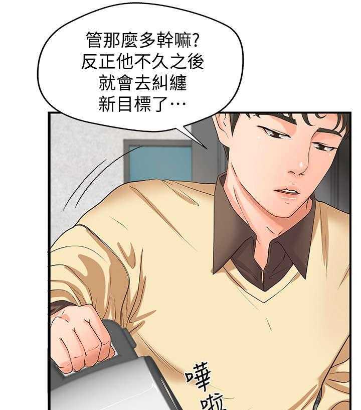 《难隐之事》第5话 5_不要想太多 第18页