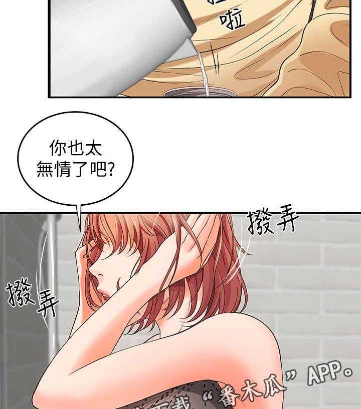 《难隐之事》第5话 5_不要想太多 第19页