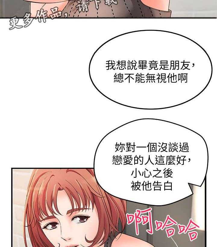 《难隐之事》第5话 5_不要想太多 第20页