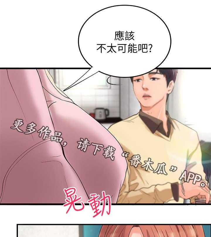《难隐之事》第5话 5_不要想太多 第22页