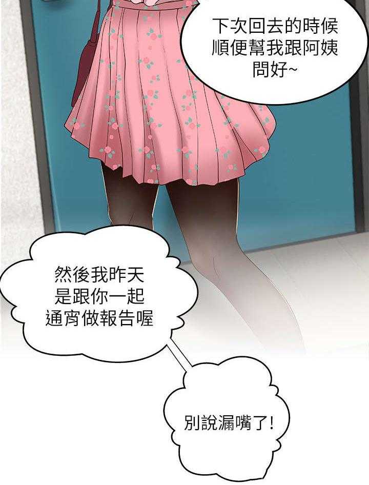 《难隐之事》第5话 5_不要想太多 第26页