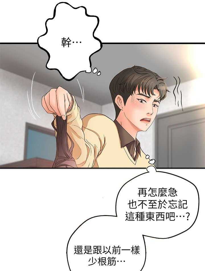 《难隐之事》第5话 5_不要想太多 第32页
