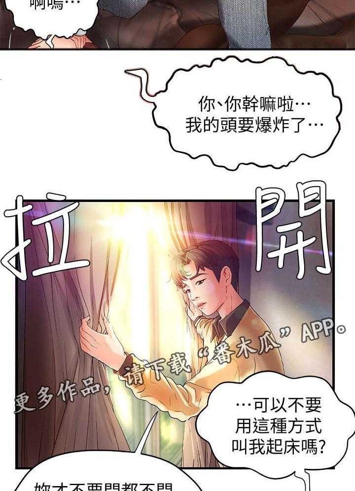 《难隐之事》第5话 5_不要想太多 第5页