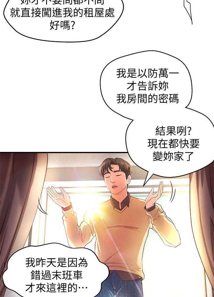 《难隐之事》第5话 5_不要想太多 第6页