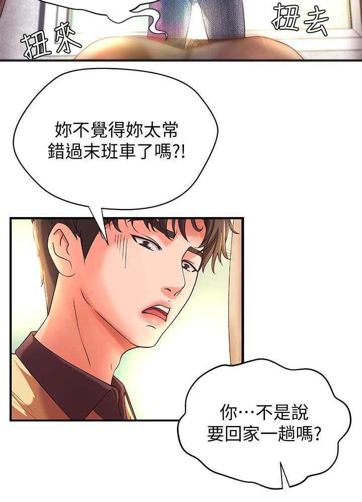 《难隐之事》第5话 5_不要想太多 第7页