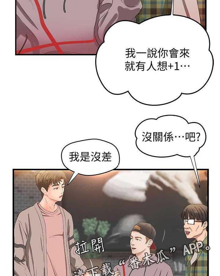 《难隐之事》第6话 6_联谊 第10页